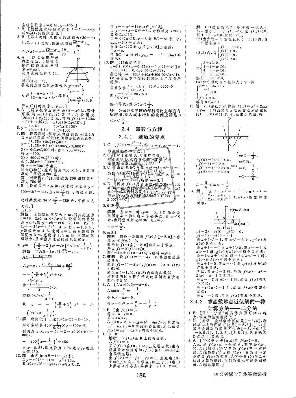 2015年步步高學(xué)案導(dǎo)學(xué)與隨堂筆記數(shù)學(xué)必修1人教B版 參考答案第49頁