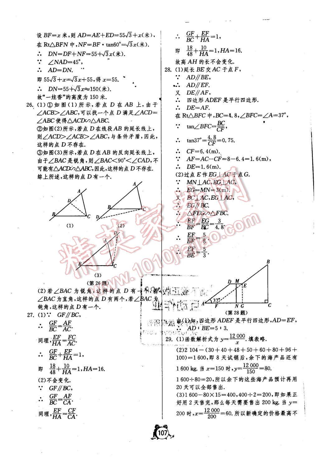 2015年單元雙測全程提優(yōu)測評卷九年級數(shù)學(xué)上冊滬科版 第19頁