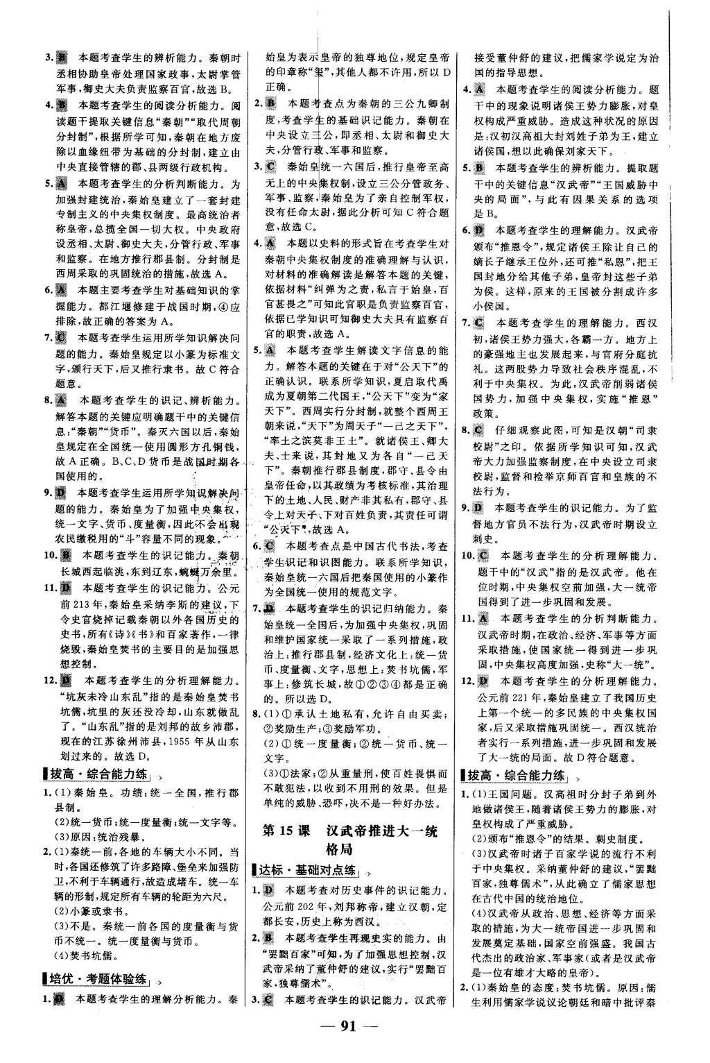 2015年世紀(jì)金榜百練百勝七年級(jí)歷史上冊(cè)北師大版 參考答案第23頁(yè)