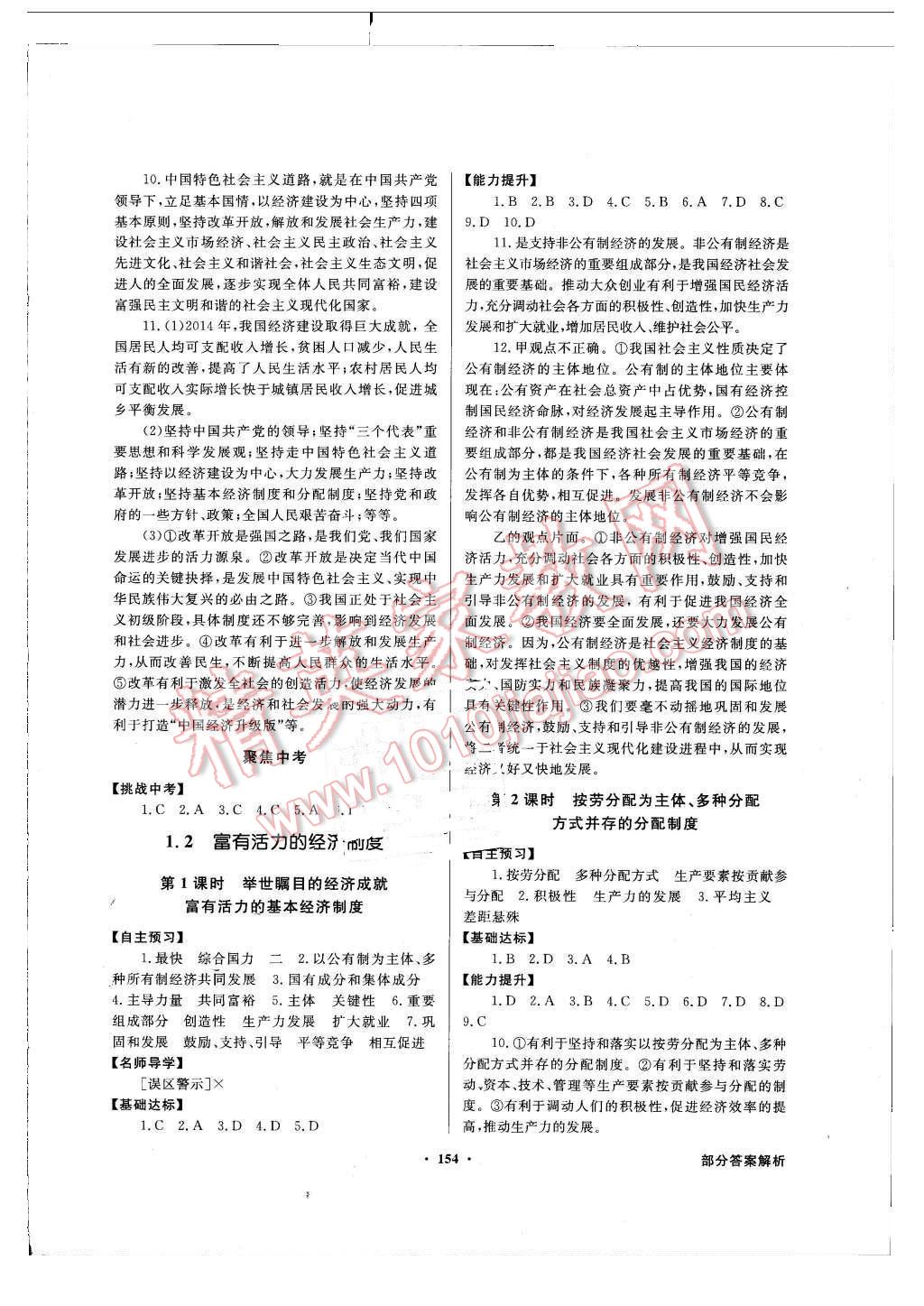 2015年同步導學與優(yōu)化訓練九年級思想品德全一冊粵教版 第2頁