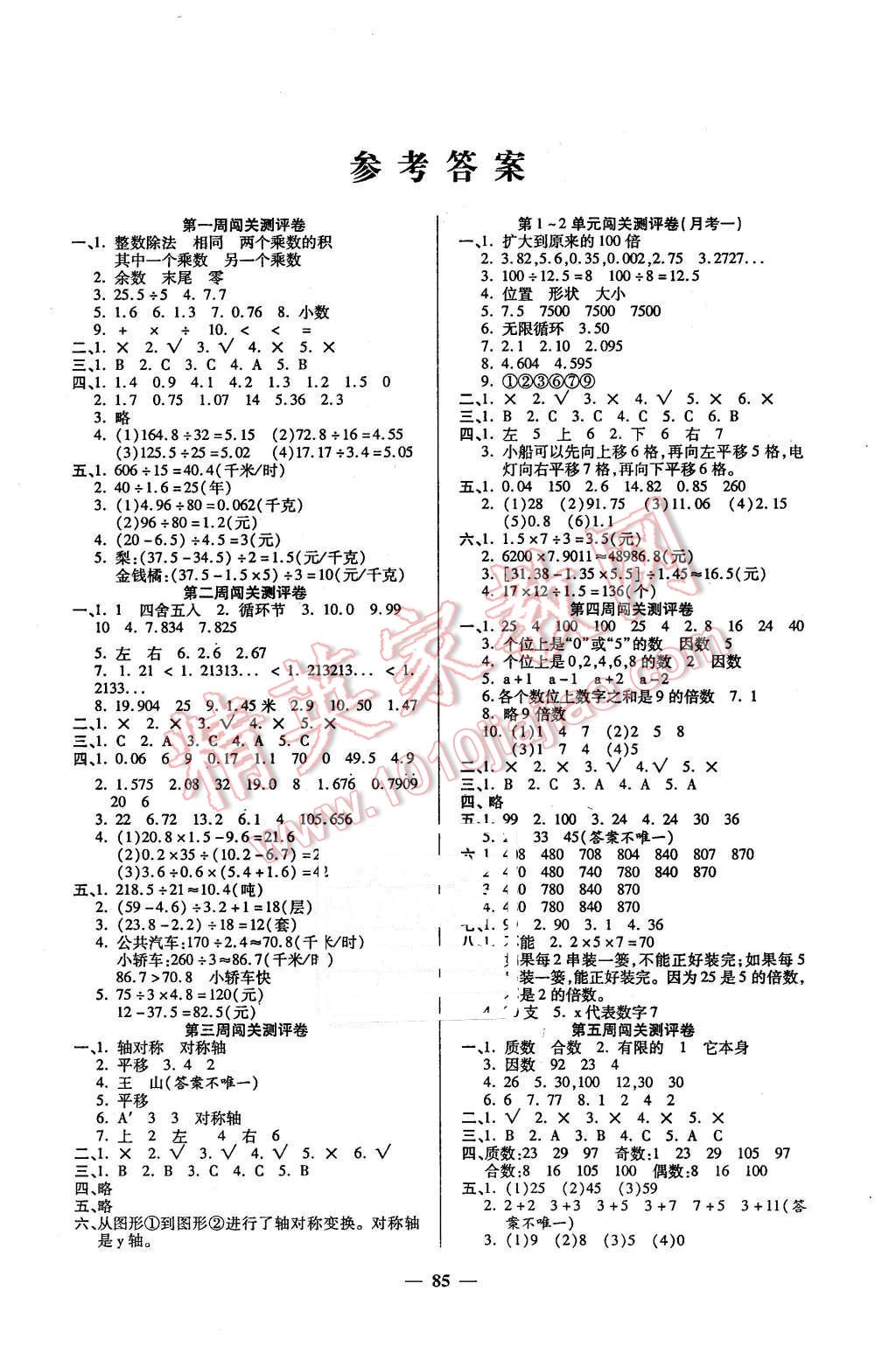 2015年特優(yōu)練考卷五年級(jí)數(shù)學(xué)上冊(cè)北師大版 第1頁