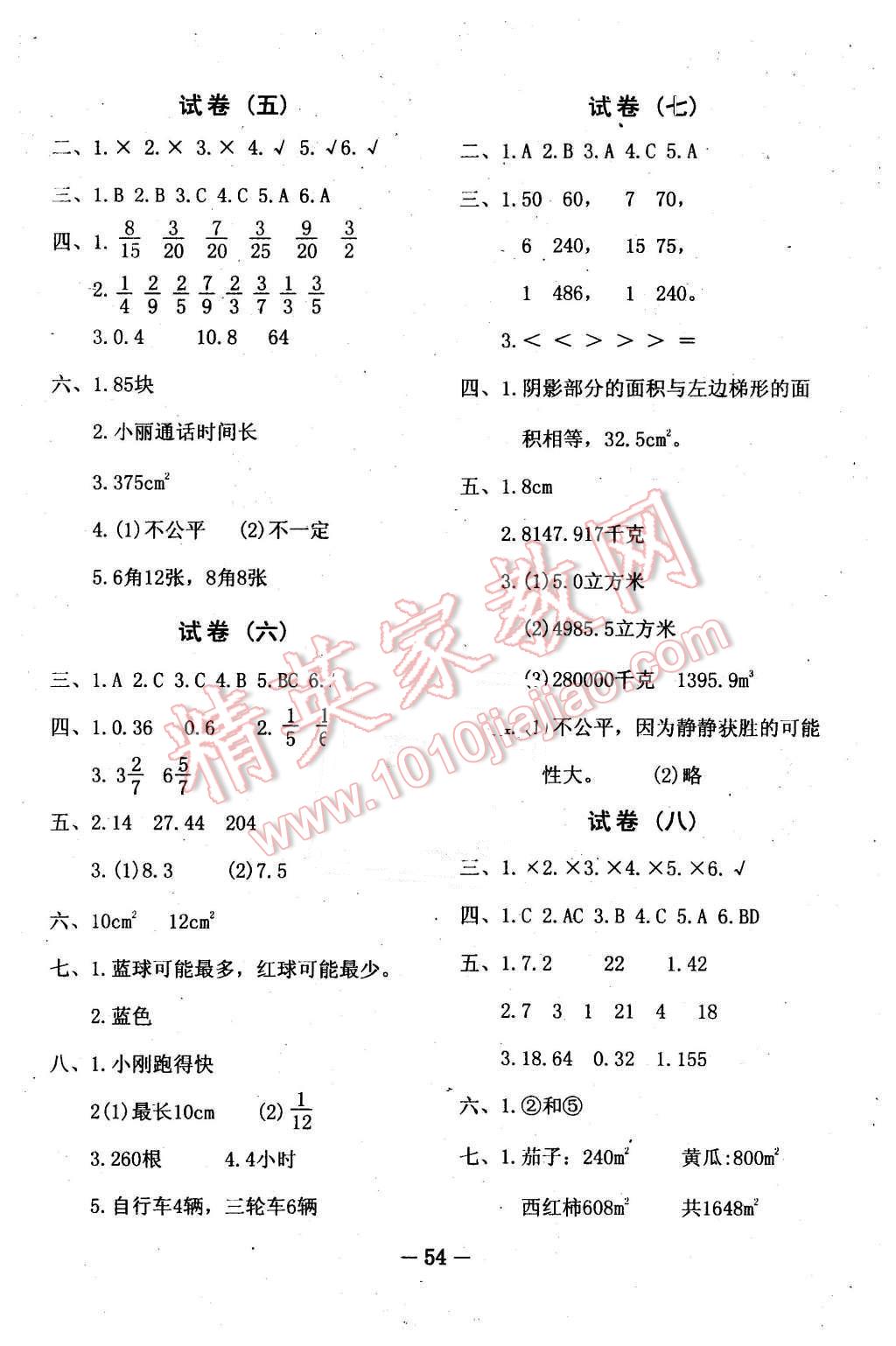 2015年期末考試卷五年級(jí)數(shù)學(xué)上冊(cè)北師大版 第2頁(yè)