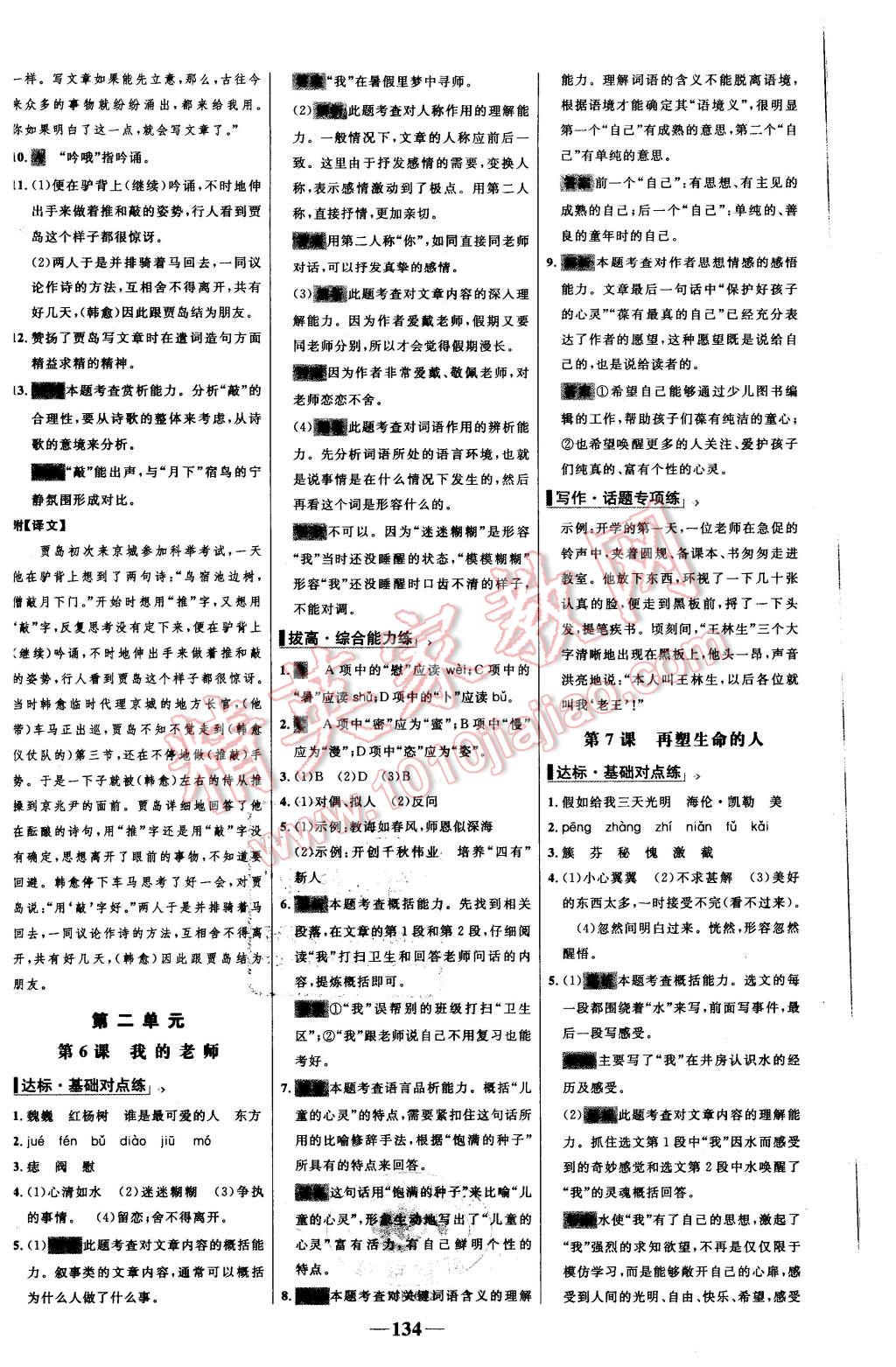 2015年世纪金榜百练百胜七年级语文上册人教版 第4页