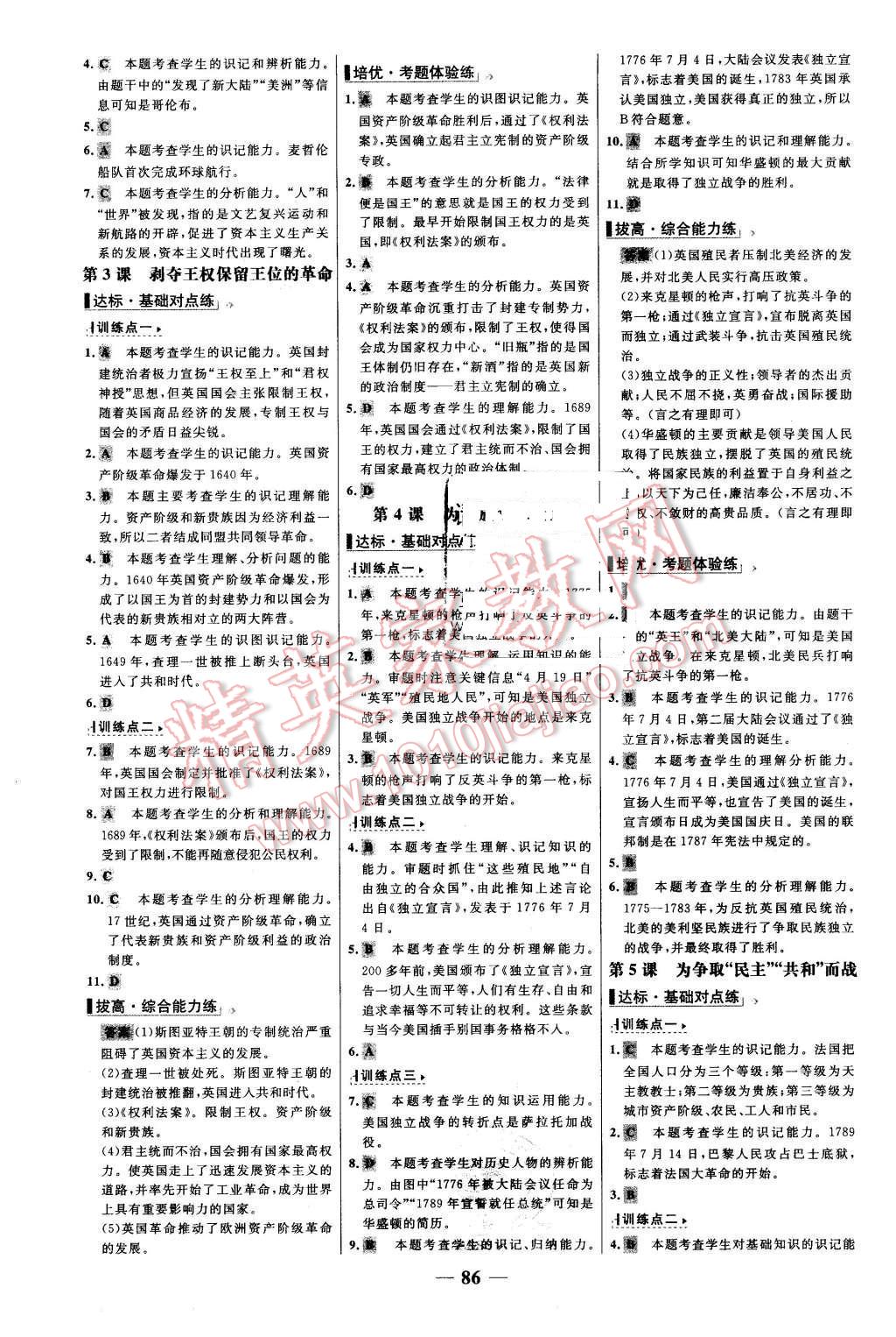 2015年世紀(jì)金榜百練百勝九年級(jí)歷史上冊(cè)北師大版 第2頁(yè)