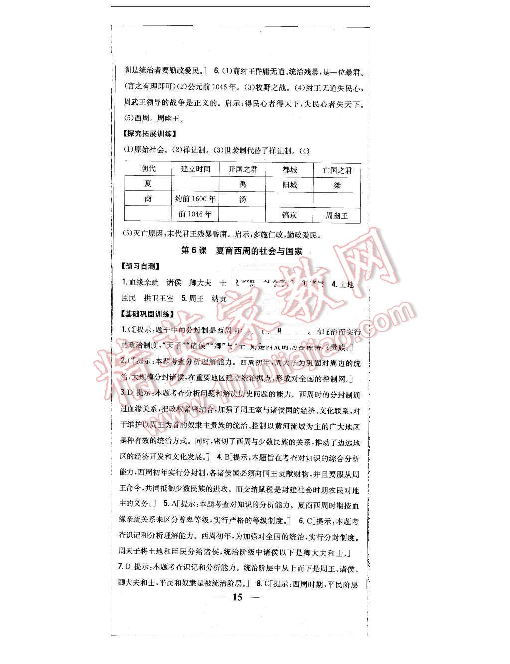 2015年全科王同步課時練習(xí)七年級歷史上冊北師大版 第8頁