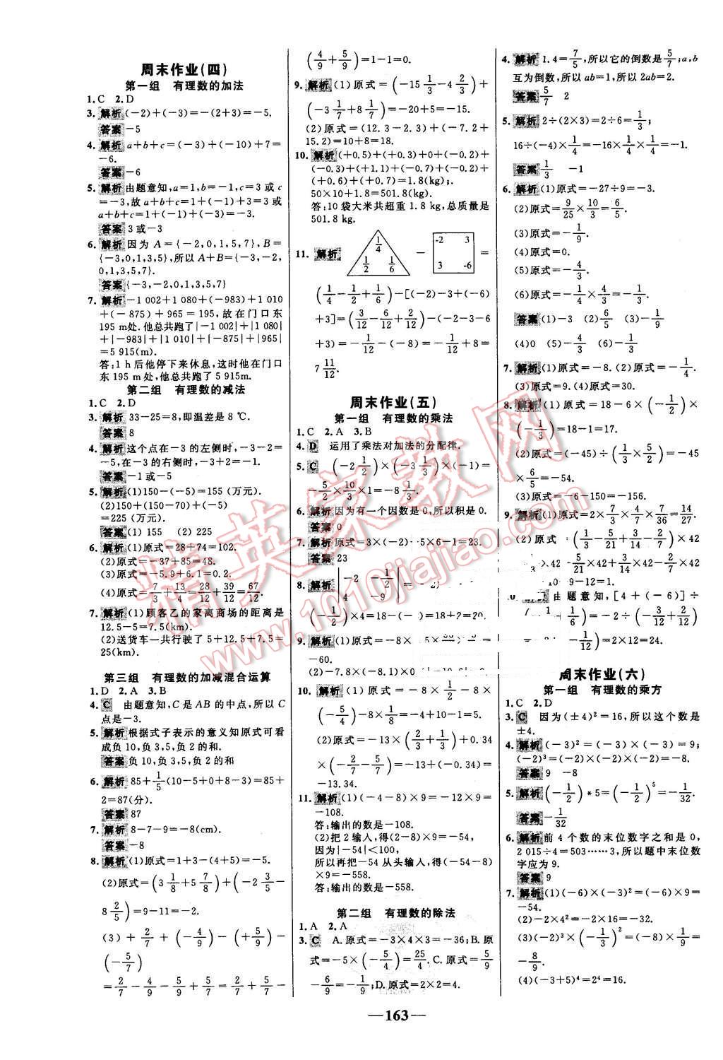 2015年世纪金榜百练百胜七年级数学上册华师大版 第25页