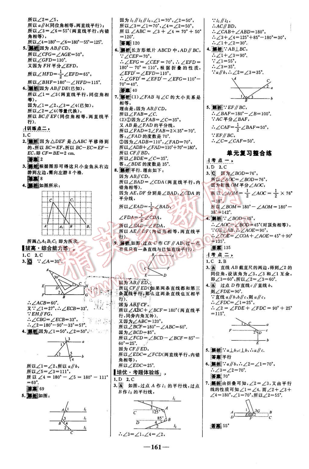 2015年世紀(jì)金榜百練百勝七年級數(shù)學(xué)上冊華師大版 第23頁