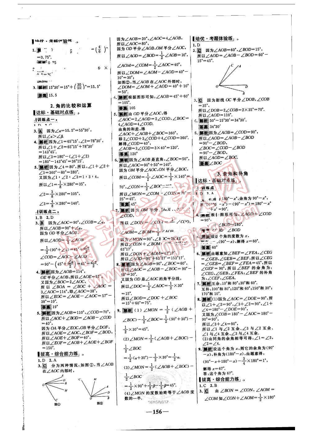 2015年世纪金榜百练百胜七年级数学上册华师大版 第18页