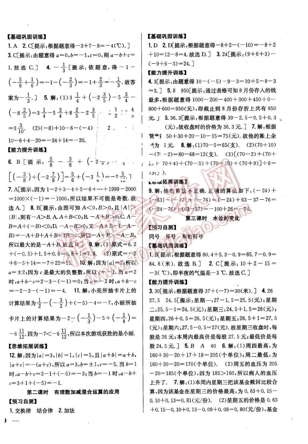 2015年全科王同步课时练习七年级数学上册北师大版 第6页