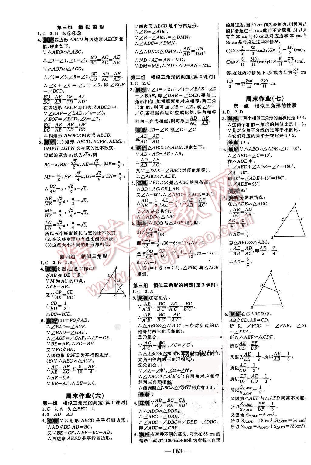 2015年綜合應用創(chuàng)新題典中點七年級語文上冊北師大版 第1頁