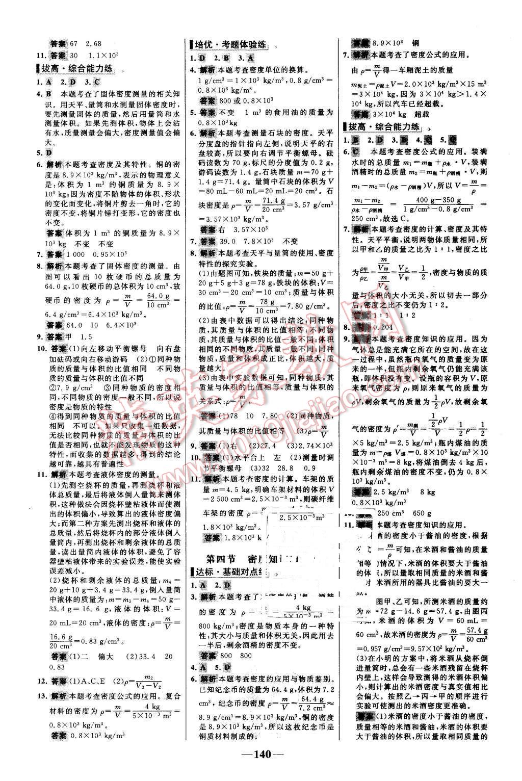 2015年世紀(jì)金榜百練百勝八年級(jí)物理上冊(cè)滬科版 第14頁(yè)