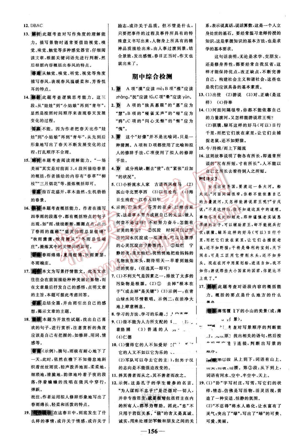 2015年世纪金榜百练百胜七年级语文上册人教版 第26页