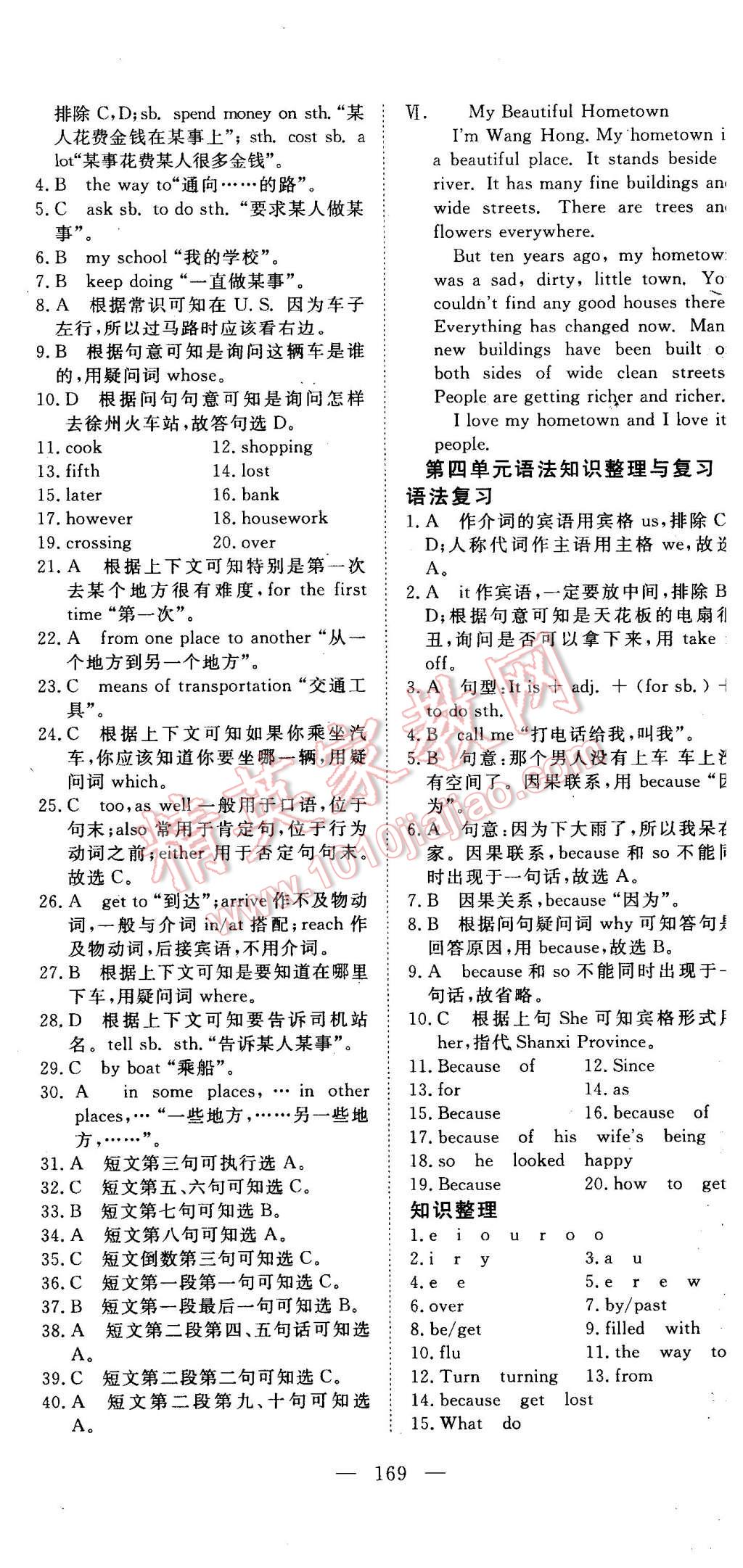 2015年351高效课堂导学案八年级英语上册冀教版 第18页