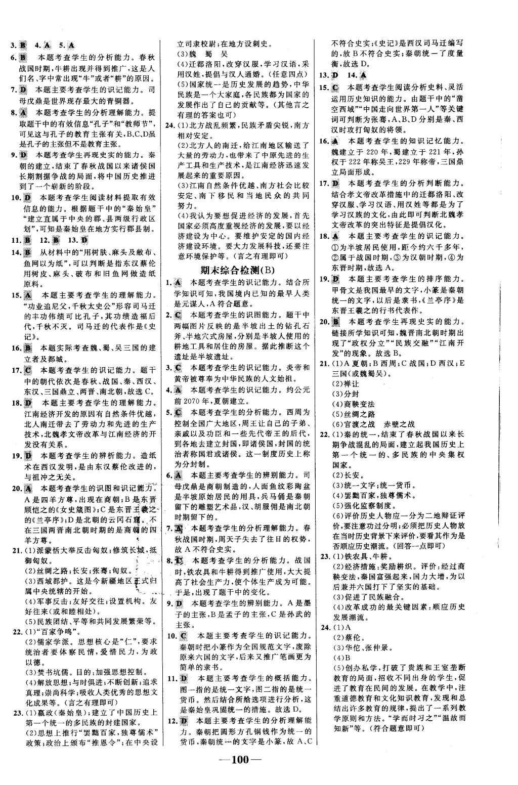 2015年世紀金榜百練百勝七年級歷史上冊北師大版 參考答案第32頁