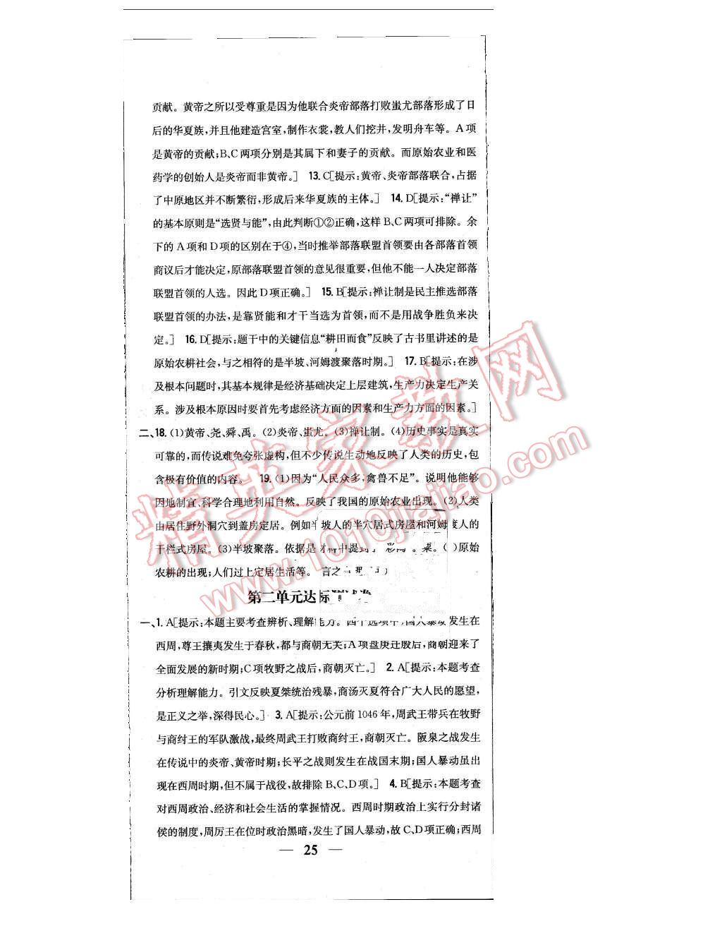 2015年全科王同步課時(shí)練習(xí)七年級歷史上冊北師大版 第38頁