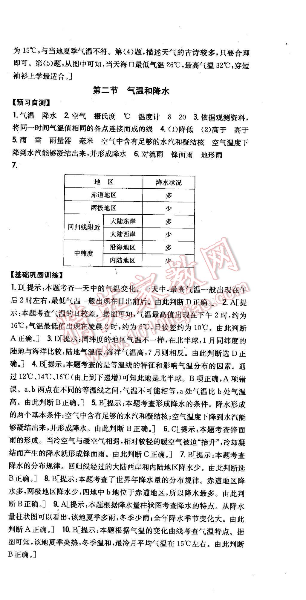 2015年全科王同步课时练习七年级地理上册湘教版 第18页