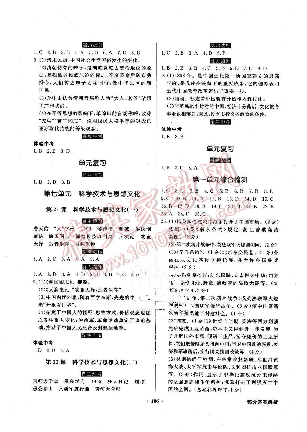 2015年同步导学与优化训练八年级中国历史上册人教版 第6页