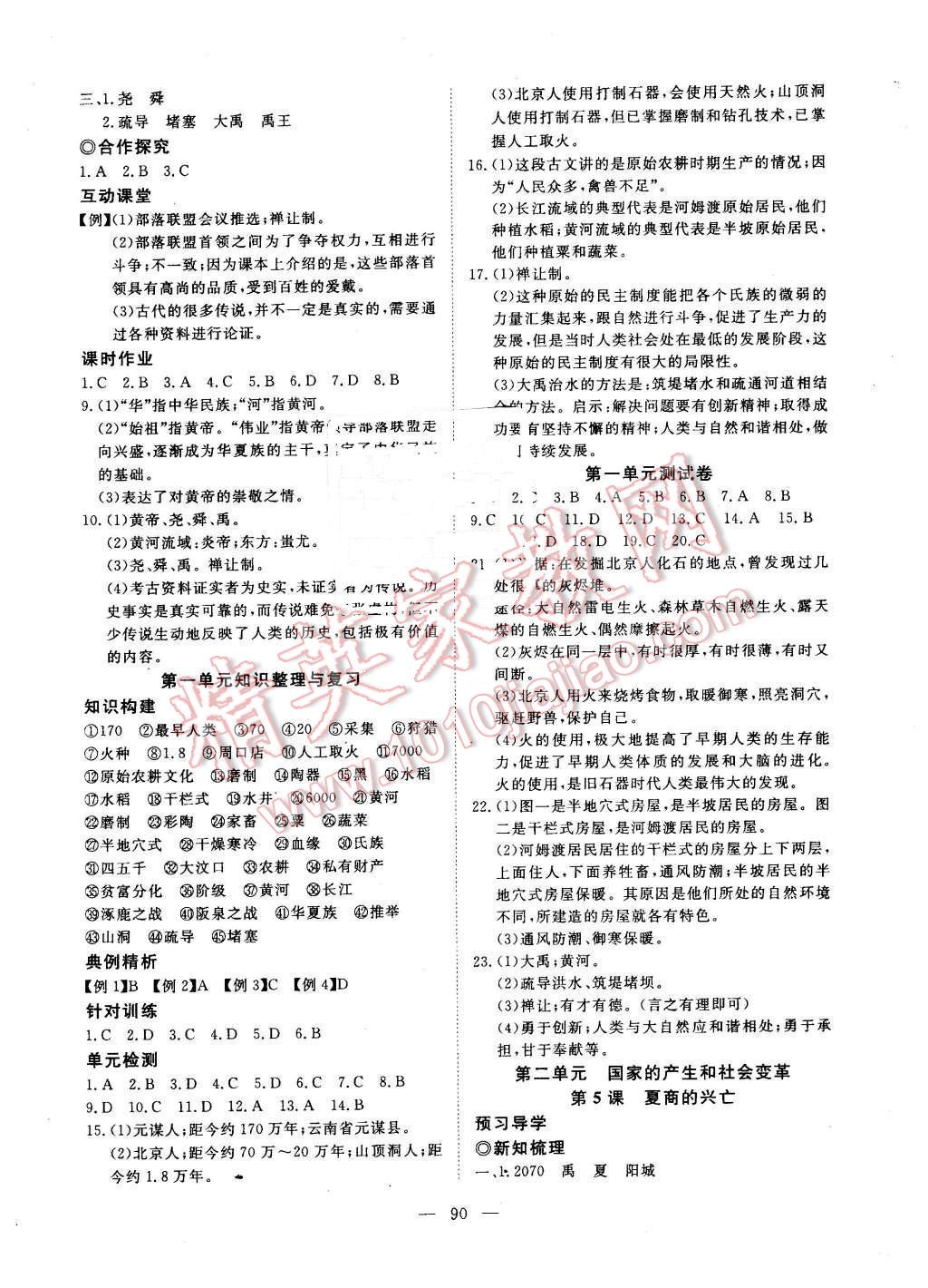 2015年351高效課堂導學案七年級歷史上冊冀人版 第2頁