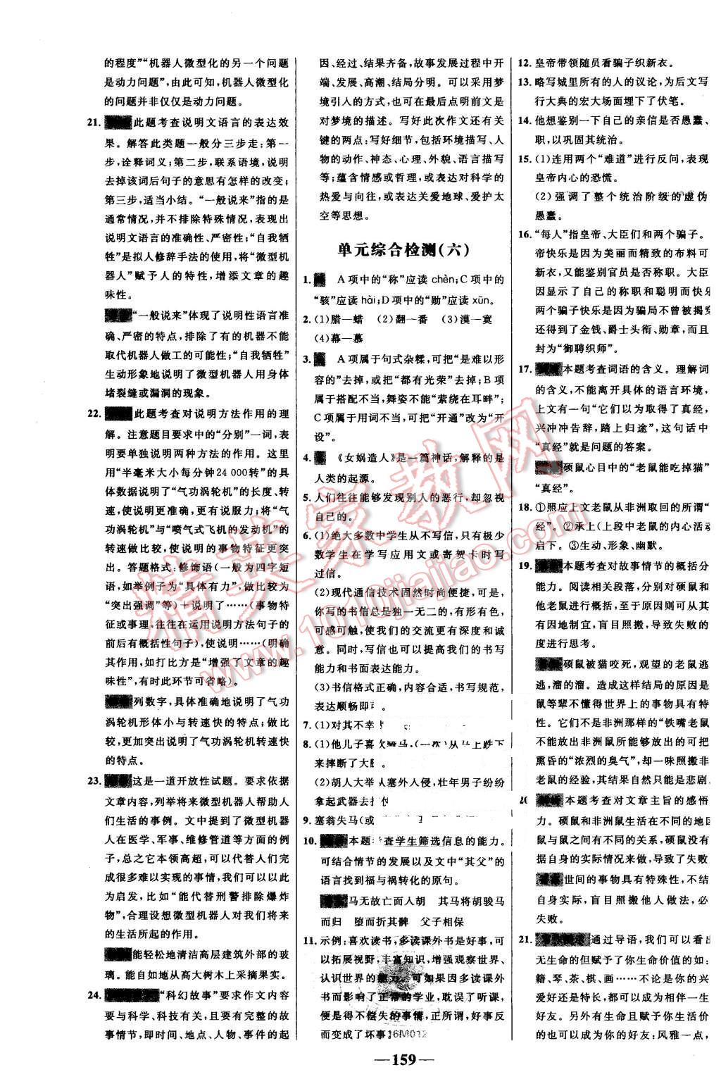 2015年世纪金榜百练百胜七年级语文上册人教版 第29页