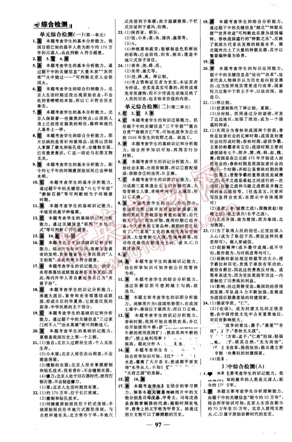 2015年世紀金榜百練百勝七年級歷史上冊人教版 第13頁