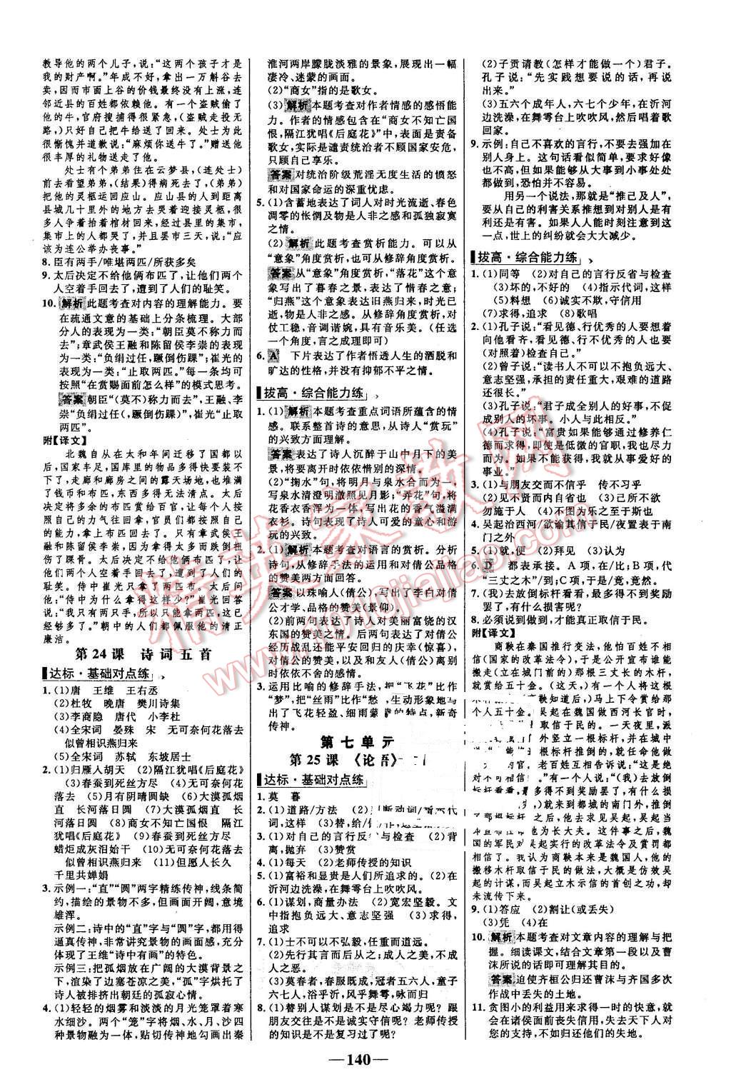 2015年世纪金榜百练百胜九年级语文上册语文版 第10页