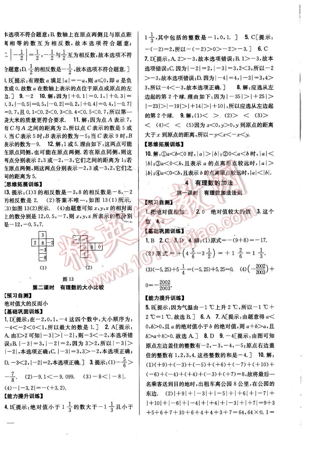 2015年全科王同步课时练习七年级数学上册北师大版 第4页