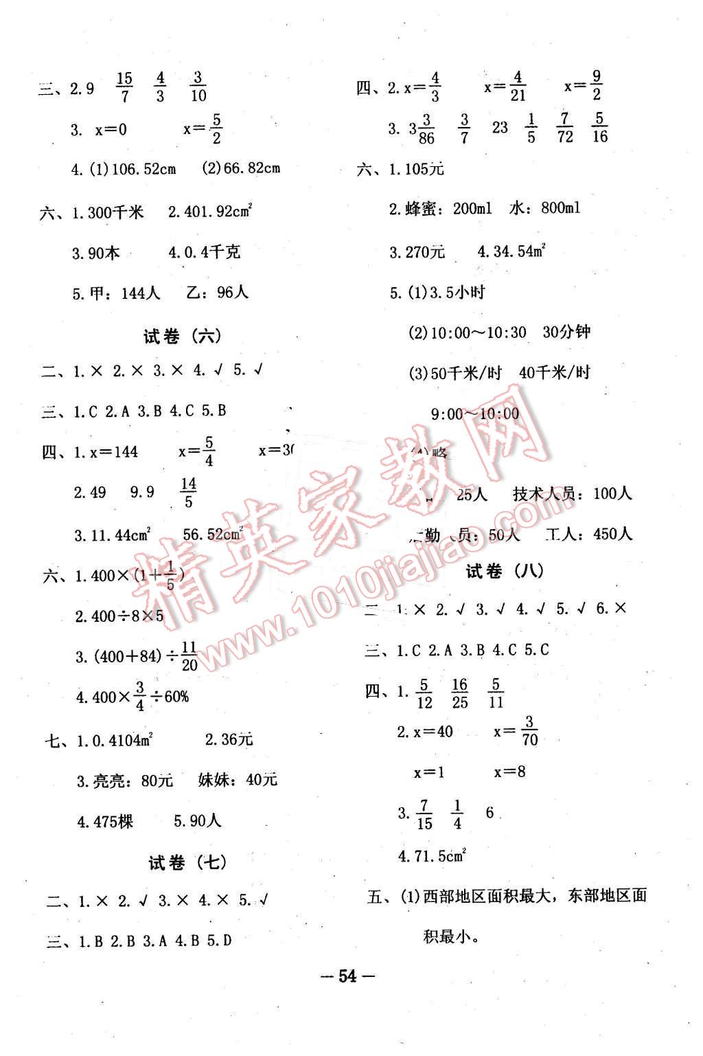 2015年期末考試卷六年級數(shù)學上冊北師大版 第2頁