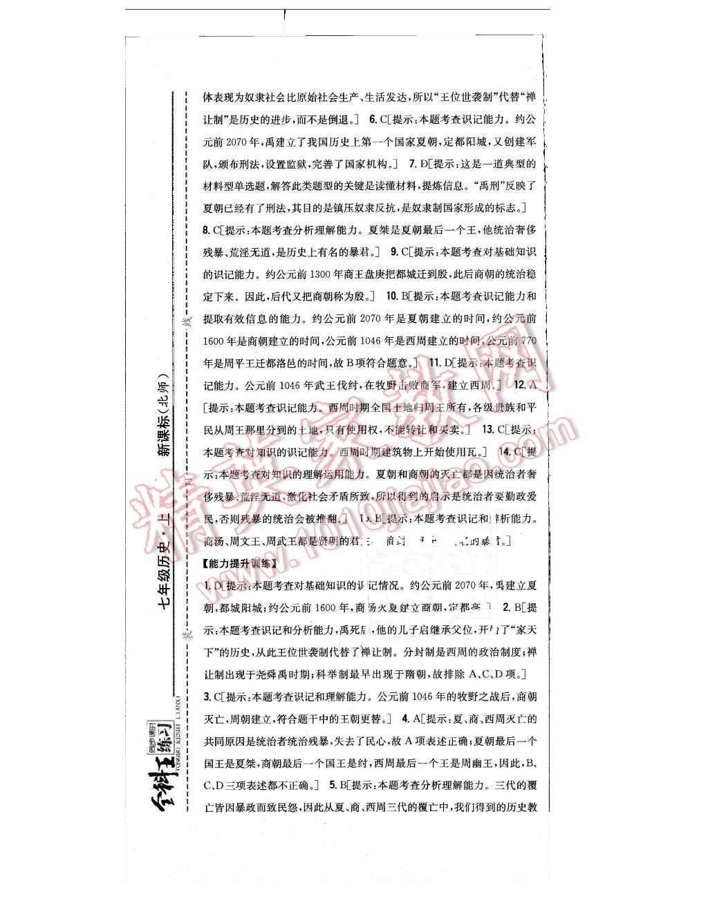 2015年全科王同步課時練習七年級歷史上冊北師大版 第7頁