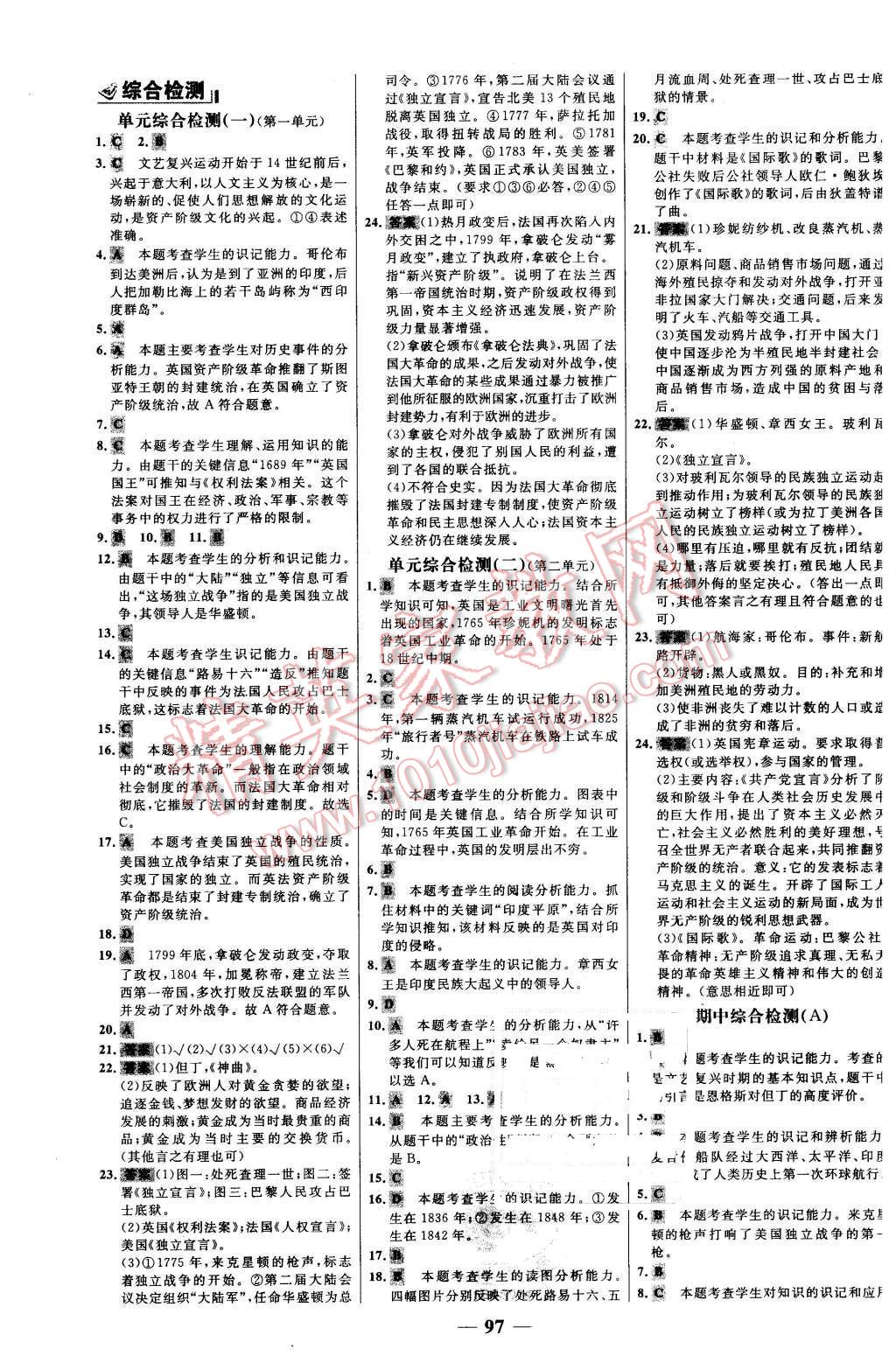 2015年世紀(jì)金榜百練百勝九年級(jí)歷史上冊(cè)北師大版 第13頁