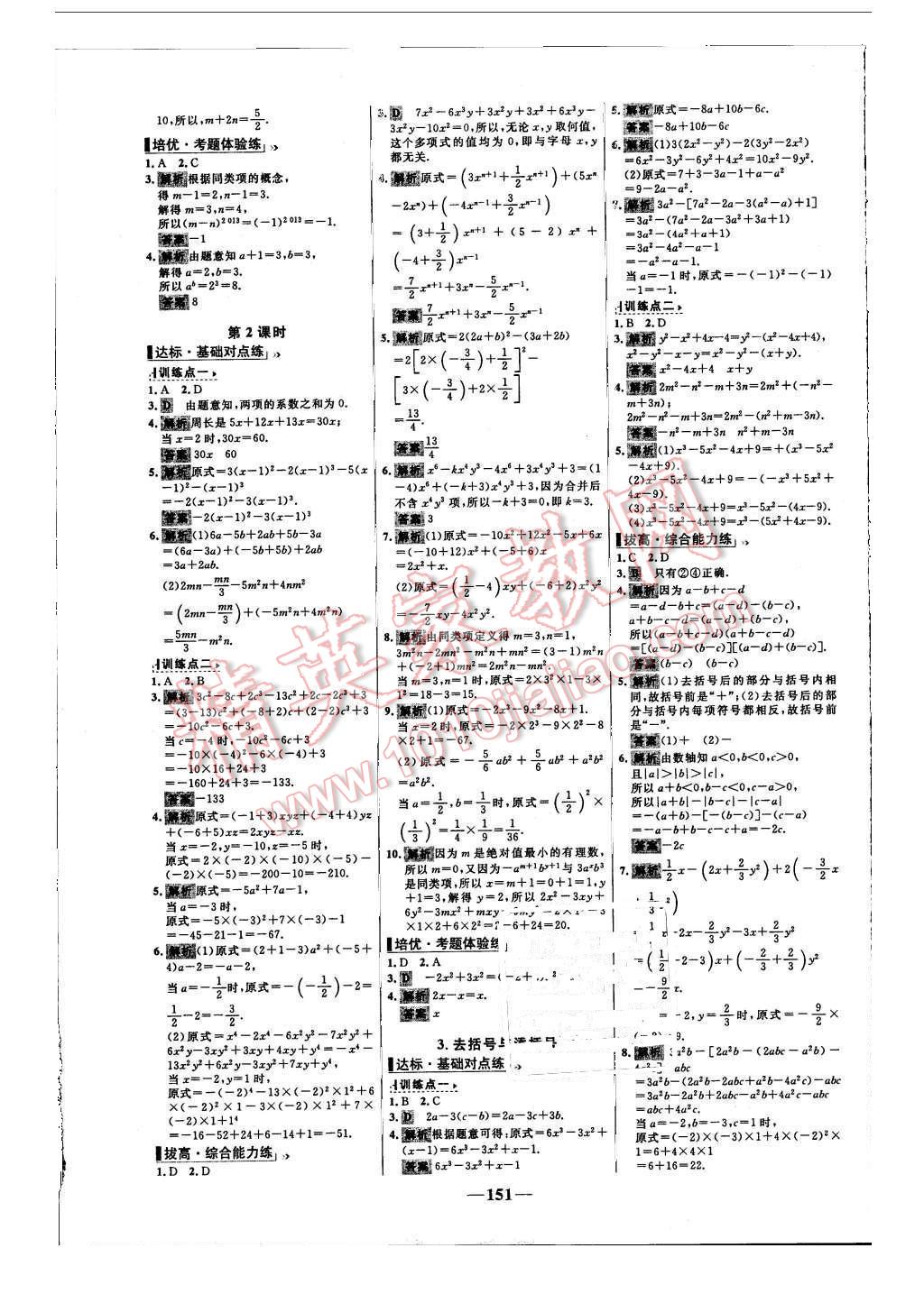 2015年世紀(jì)金榜百練百勝七年級數(shù)學(xué)上冊華師大版 第13頁