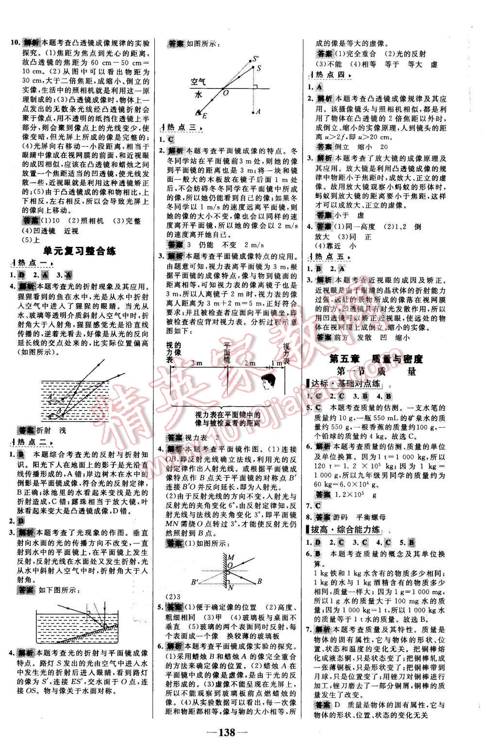 2015年世紀(jì)金榜百練百勝八年級(jí)物理上冊(cè)滬科版 第12頁