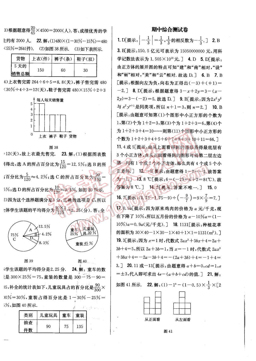 2015年全科王同步课时练习七年级数学上册北师大版 第28页