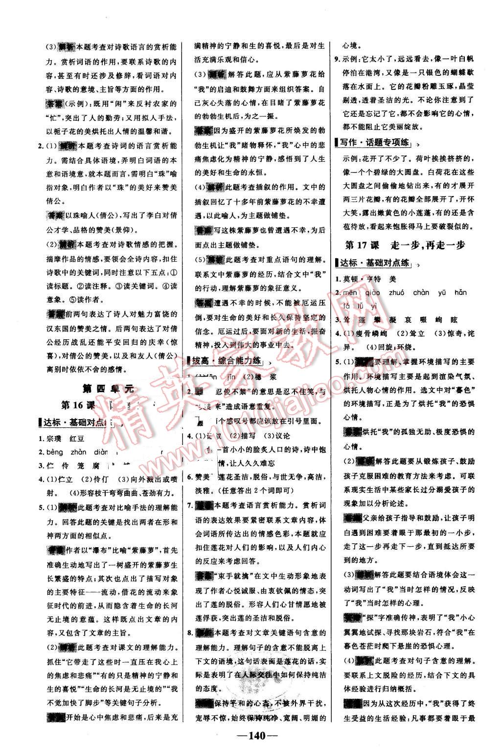 2015年世纪金榜百练百胜七年级语文上册人教版 第10页