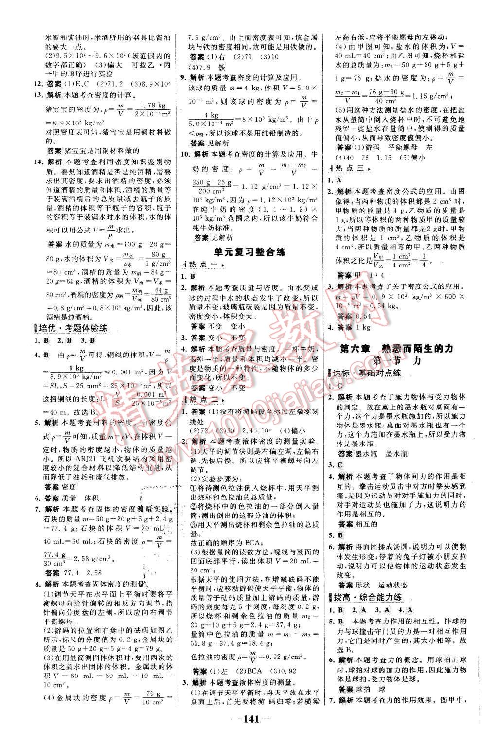 2015年世紀(jì)金榜百練百勝八年級(jí)物理上冊(cè)滬科版 第15頁(yè)