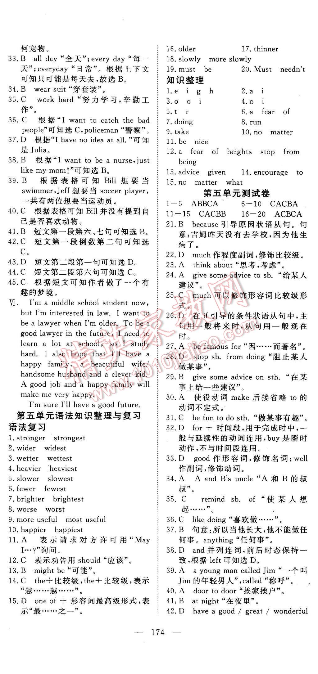 2015年351高效课堂导学案八年级英语上册冀教版 第23页