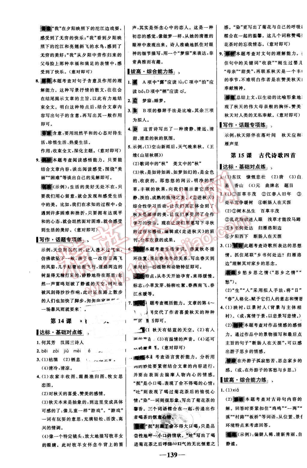 2015年世纪金榜百练百胜七年级语文上册人教版 第9页