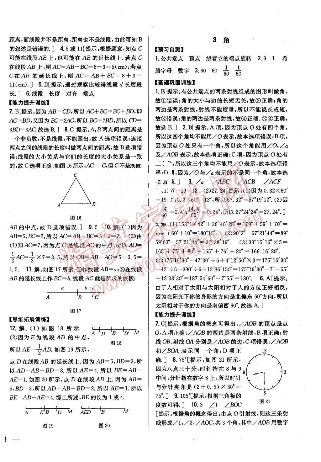 2015年全科王同步课时练习七年级数学上册北师大版 第14页