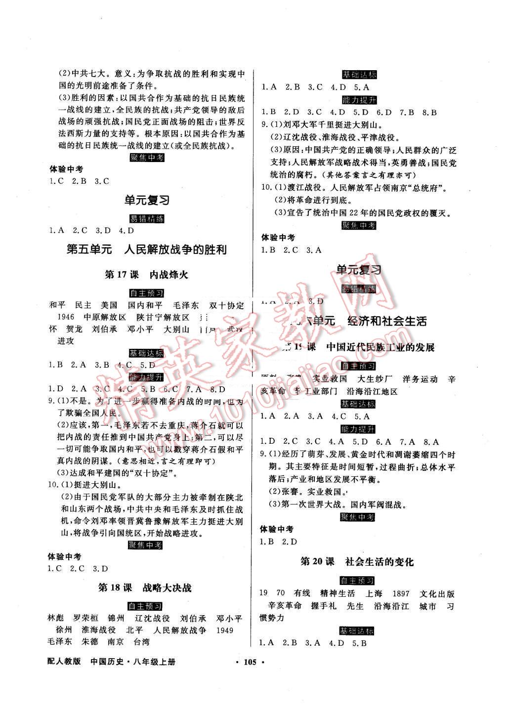 2015年同步导学与优化训练八年级中国历史上册人教版 第5页