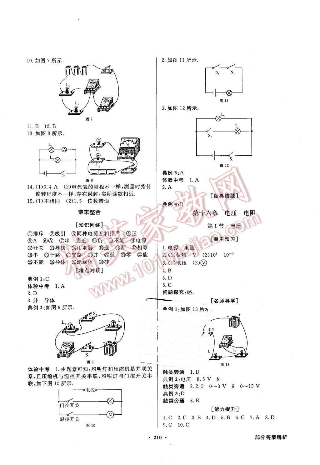 2015年同步導(dǎo)學(xué)與優(yōu)化訓(xùn)練九年級物理全一冊人教版 第6頁