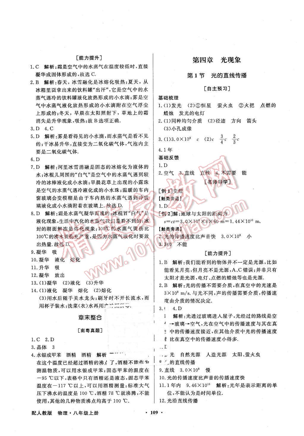 2015年同步导学与优化训练八年级物理上册人教版 第9页