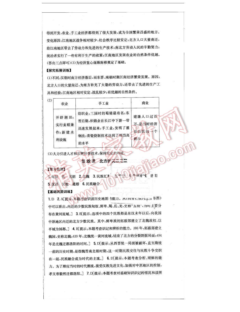 2015年全科王同步課時(shí)練習(xí)七年級(jí)歷史上冊(cè)北師大版 第33頁