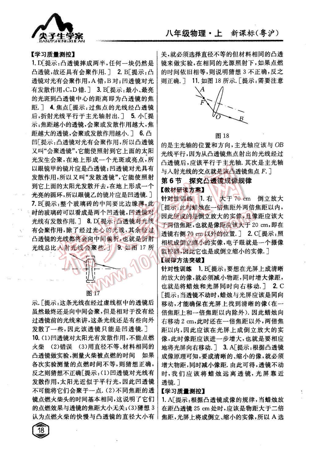 2015年尖子生學(xué)案八年級物理上冊粵滬版 第11頁