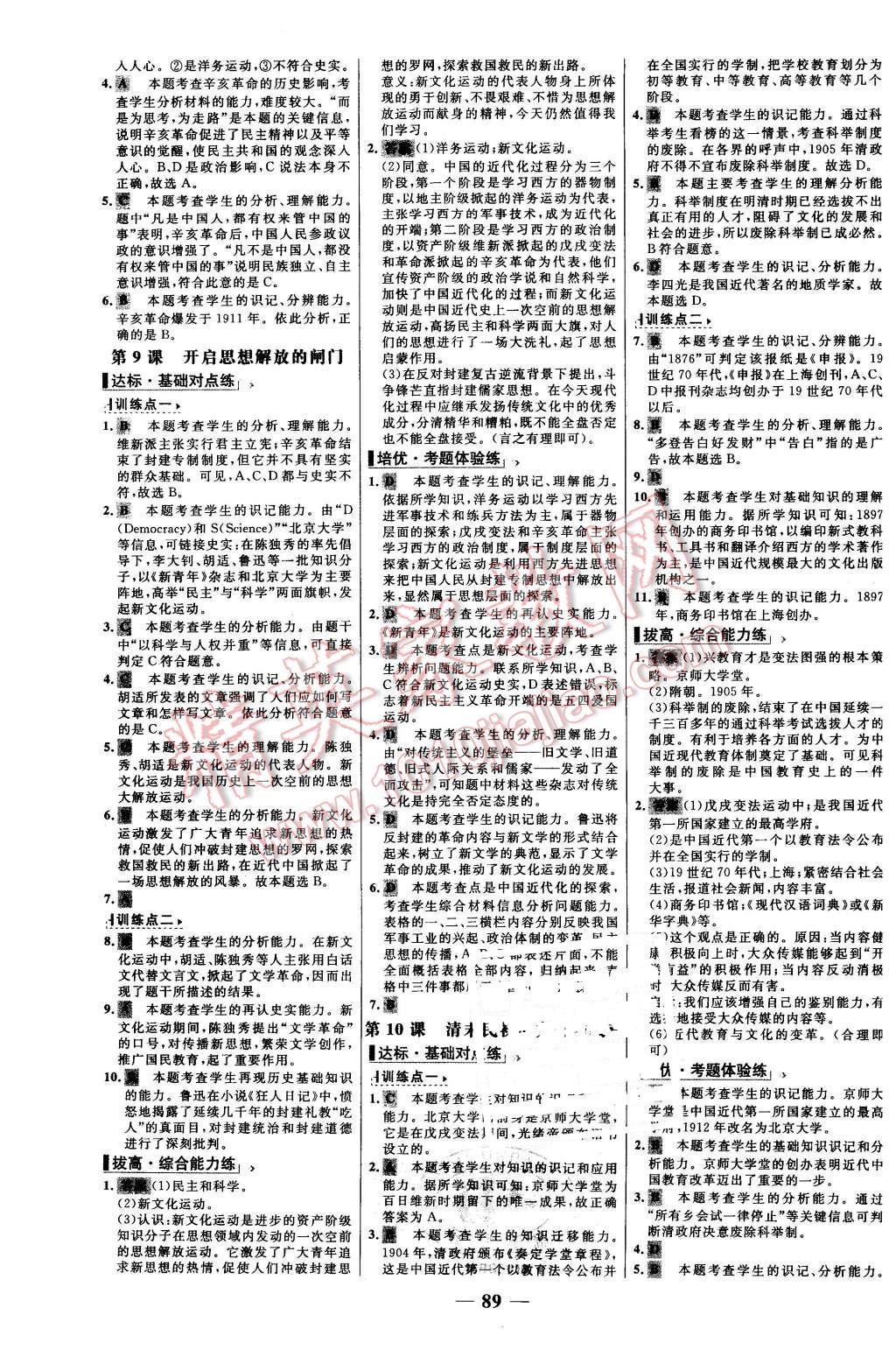 2015年世紀(jì)金榜百練百勝八年級歷史上冊北師大版 第5頁