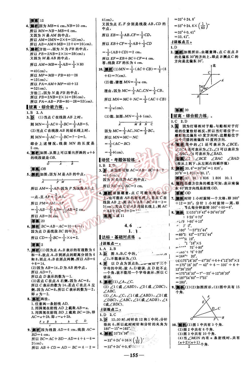 2015年世纪金榜百练百胜七年级数学上册华师大版 第17页