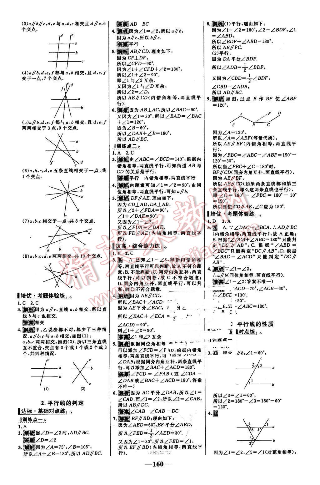 2015年世紀(jì)金榜百練百勝七年級數(shù)學(xué)上冊華師大版 第22頁