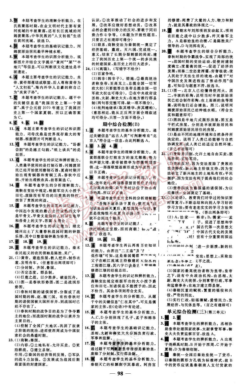 2015年世紀(jì)金榜百練百勝七年級歷史上冊人教版 第14頁