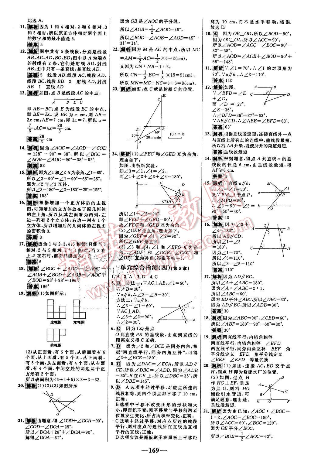 2015年世紀(jì)金榜百練百勝七年級(jí)數(shù)學(xué)上冊(cè)華師大版 第31頁(yè)