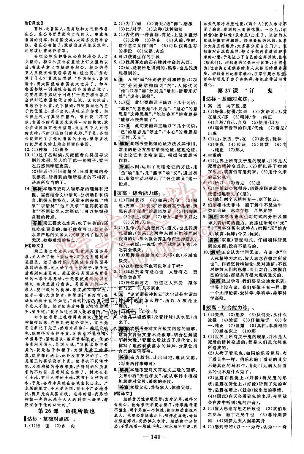 2015年世紀(jì)金榜百練百勝九年級(jí)語(yǔ)文上冊(cè)語(yǔ)文版 第11頁(yè)