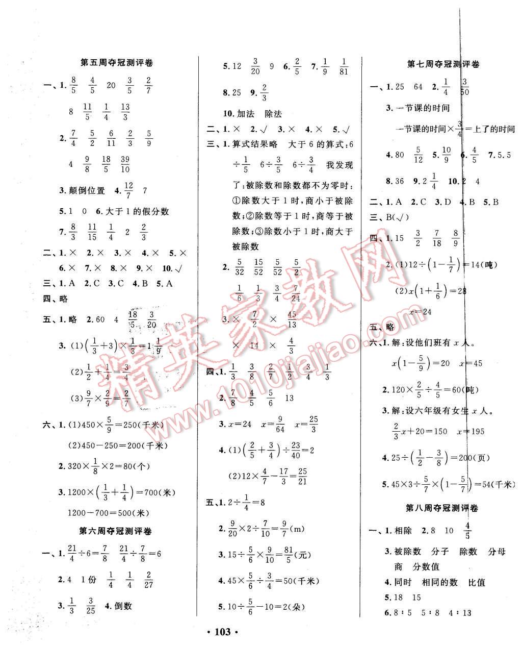 2015年期末奪冠滿分測評卷六年級數(shù)學(xué)上冊人教版 第3頁