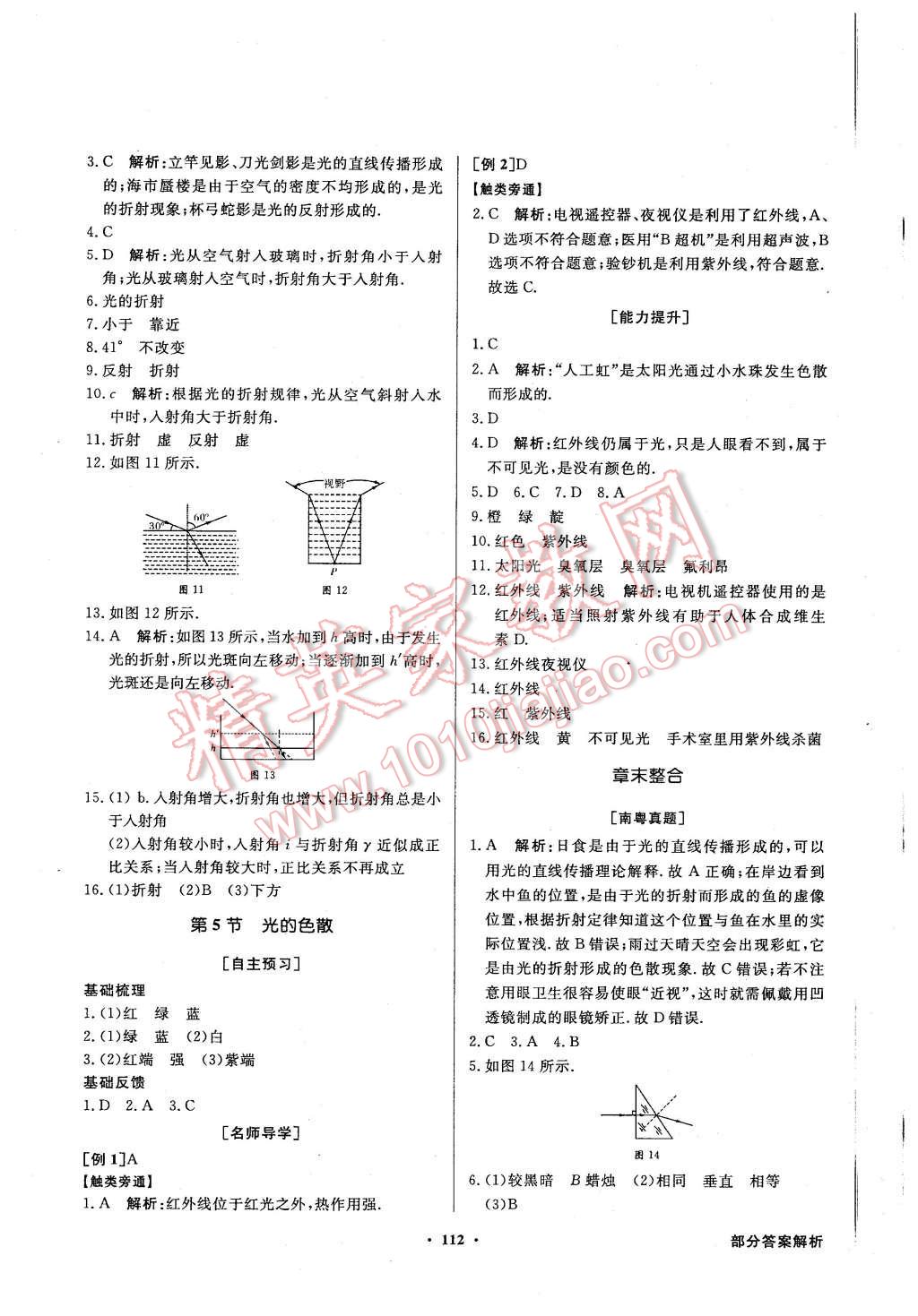 2015年同步导学与优化训练八年级物理上册人教版 第12页